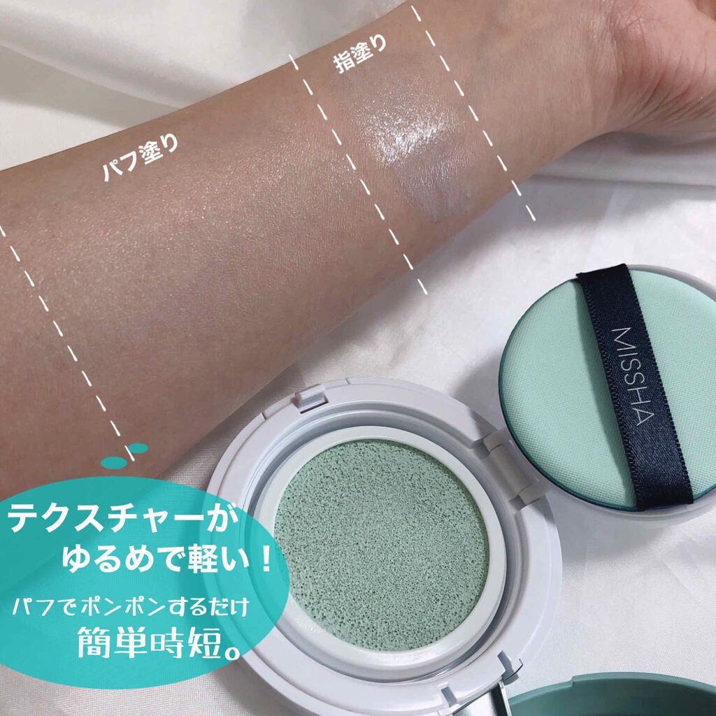 M クッションベース(ミント)/MISSHA/化粧下地を使ったクチコミ(3枚目)