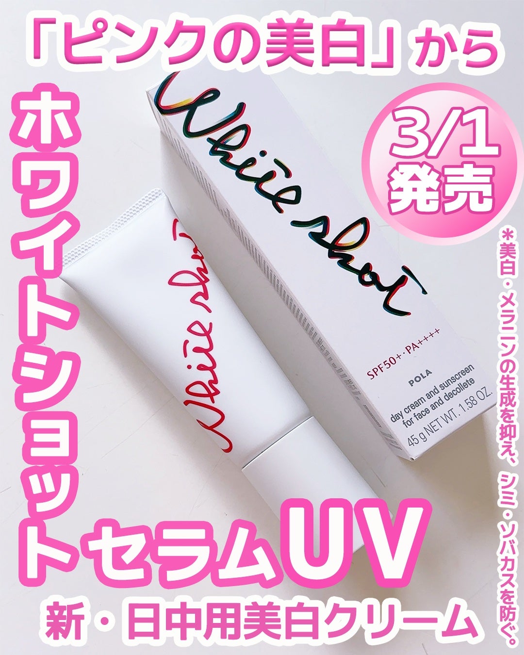 ホワイトショット セラムUV/ホワイトショット/日焼け止めクリームを使ったクチコミ(1枚目)