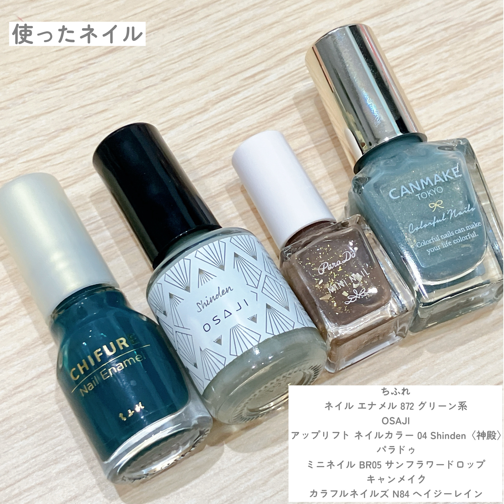 オサジ アップリフト ネイルカラー 04 Shinden〈神殿〉/OSAJI/マニキュアを使ったクチコミ（2枚目）