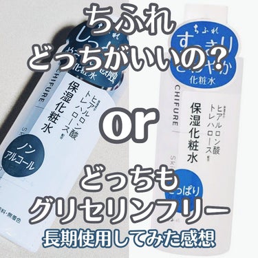 化粧水 ノンアルコールタイプ/ちふれ/化粧水を使ったクチコミ（1枚目）