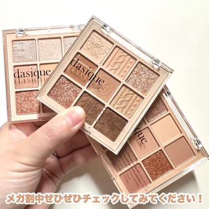 シャドウパレット/dasique/アイシャドウパレットを使ったクチコミ(9枚目)
