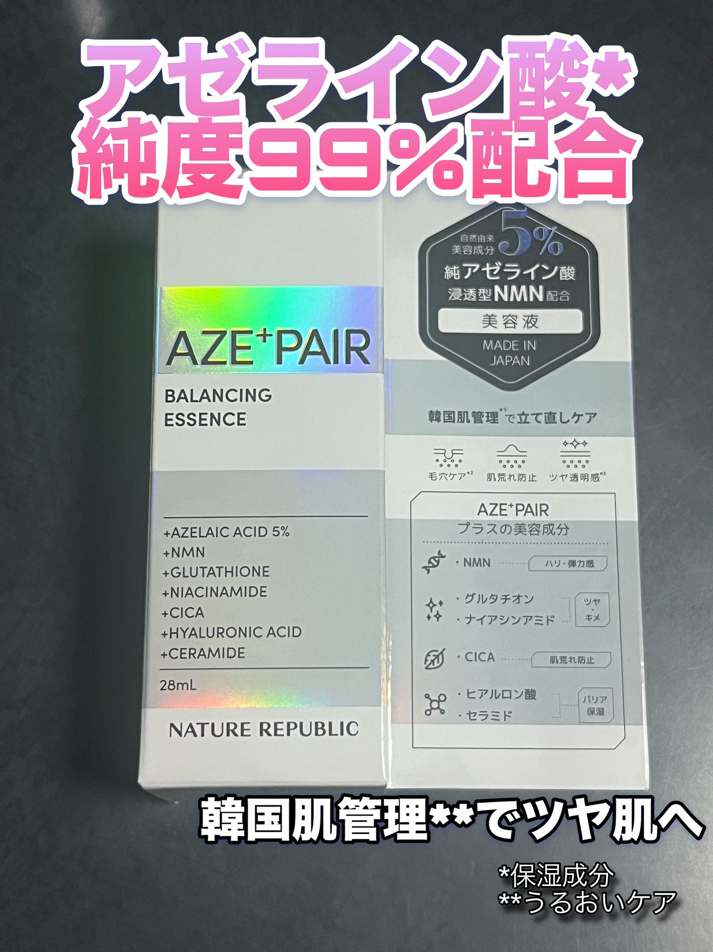 アゼペア 美容液/ネイチャーリパブリック/美容液を使ったクチコミ(1枚目)