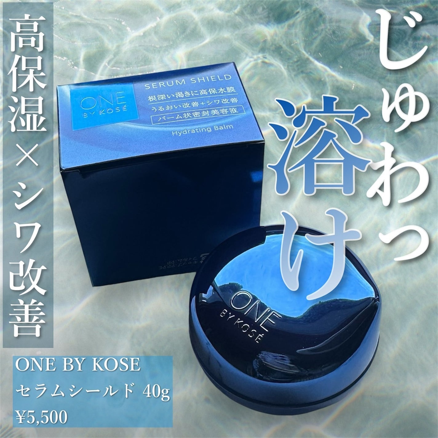 セラム シールド/ONE BY KOSE/フェイスバームを使ったクチコミ(1枚目)