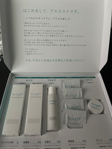 集中トライアル 5点セット/PLUEST/スキンケアキットを使ったクチコミ(1枚目)