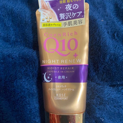 ナイトリニューハンドクリーム/コエンリッチQ10/ハンドクリームを使ったクチコミ(1枚目)