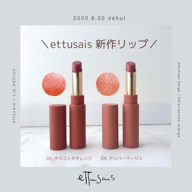 リップエディション（ティントルージュ）/ettusais/口紅を使ったクチコミ（1枚目）