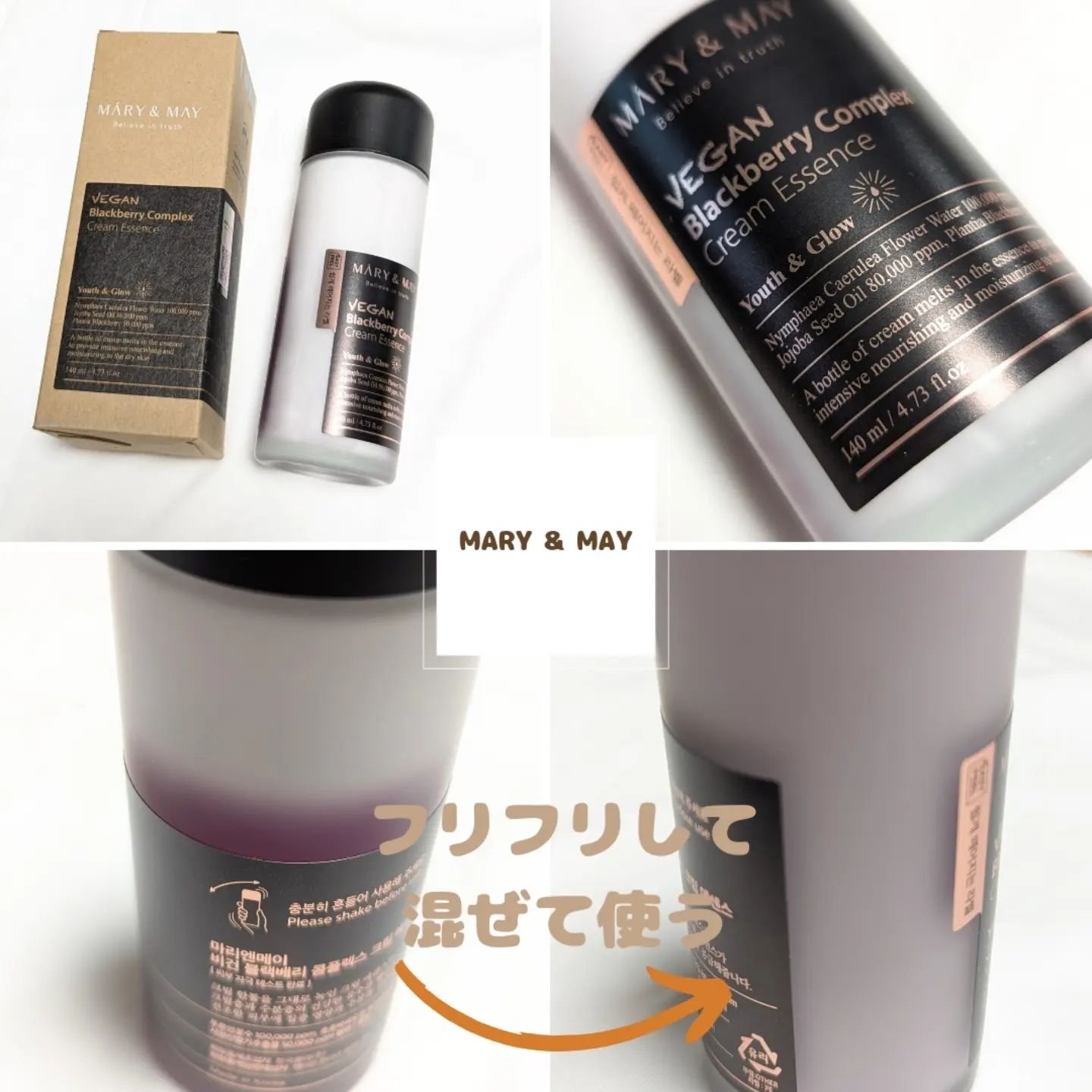 ヴィーガンブラックベリー コンプレックスクリームエッセンス/MARY&MAY/化粧水を使ったクチコミ（2枚目）