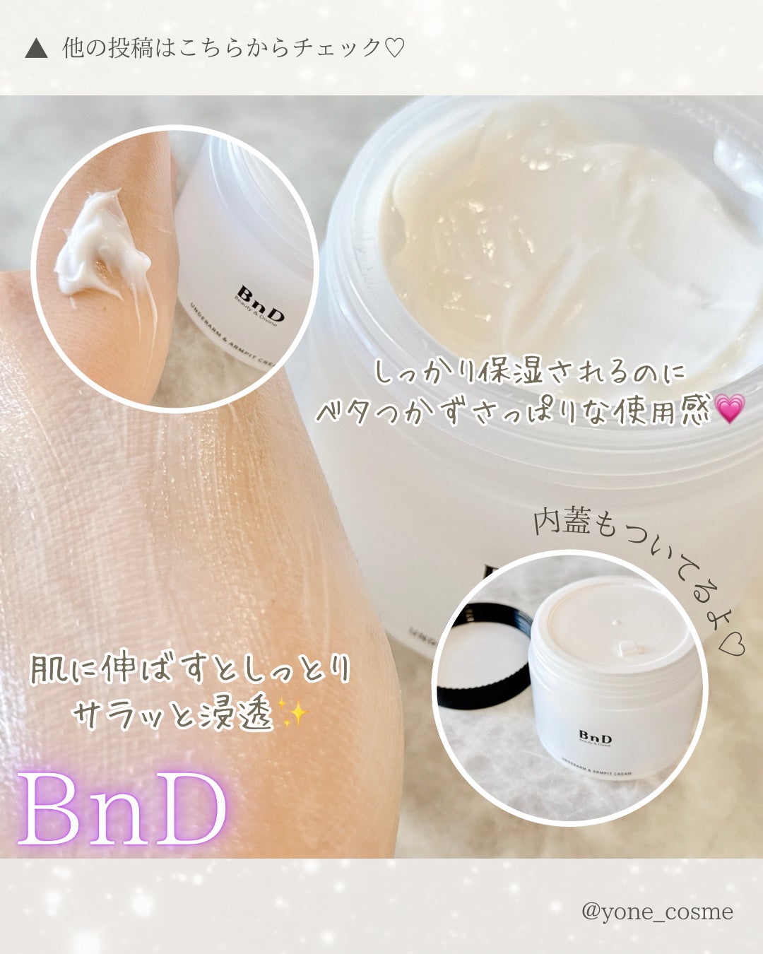 BnDアンダーアームクリーム(ボディクリーム)/BnD/デリケートゾーンケアを使ったクチコミ(4枚目)