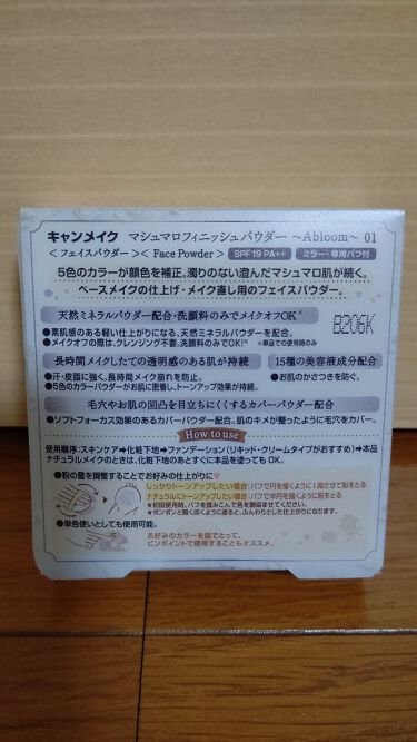 マシュマロフィニッシュパウダー ～Abloom～ 01 ディアレストブーケ / キャンメイク(CANMAKE) | LIPS