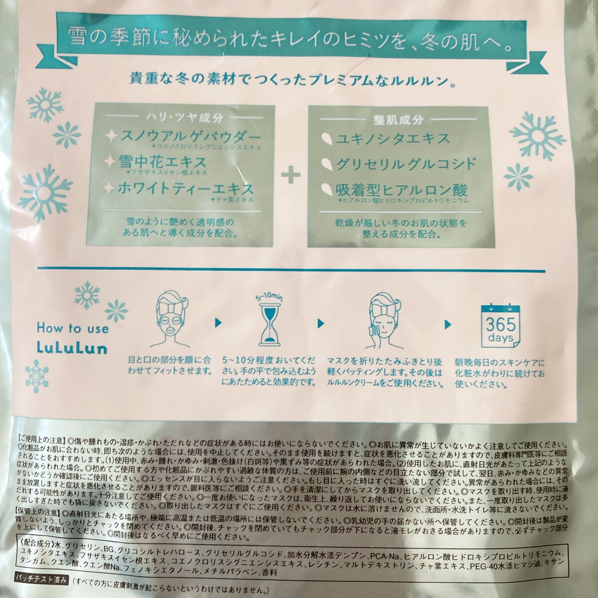 プレミアムルルルン 雪(ホワイトバニラの香り)/ルルルン/シートマスク・パックを使ったクチコミ(2枚目)