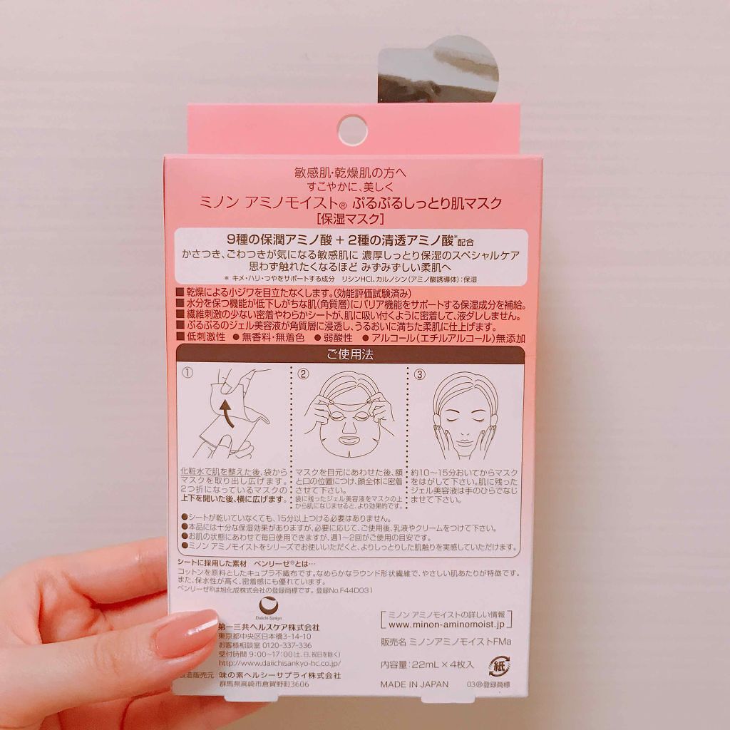 ミノン アミノモイスト ぷるぷるしっとり肌マスク/ミノン/シートマスク・パックを使ったクチコミ（2枚目）