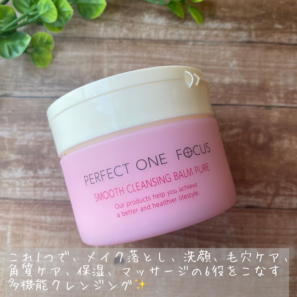 パーフェクトワンフォーカス スムースクレンジングバーム ピュア/PERFECT ONE  FOCUS/クレンジングバームを使ったクチコミ（2枚目）
