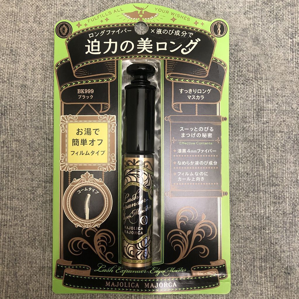 ラッシュエキスパンダー エッジマイスター F BK999/MAJOLICA MAJORCA/マスカラを使ったクチコミ（1枚目）