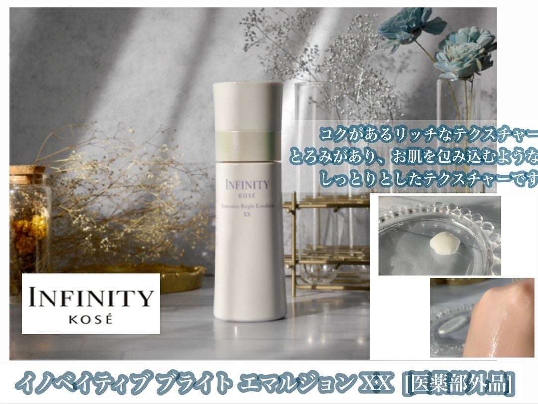 イノベイティブ ブライト ローション XX/インフィニティ/化粧水を使ったクチコミ（8枚目）