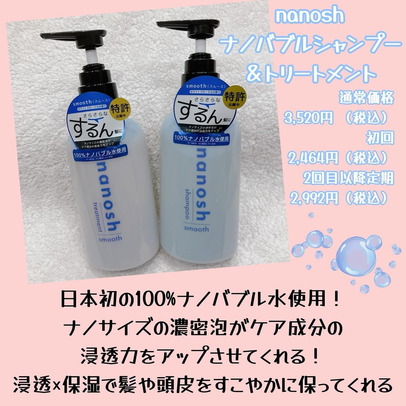 ナノバブル シャンプー&トリートメント スムース/nanosh/市販シャンプーを使ったクチコミ(2枚目)