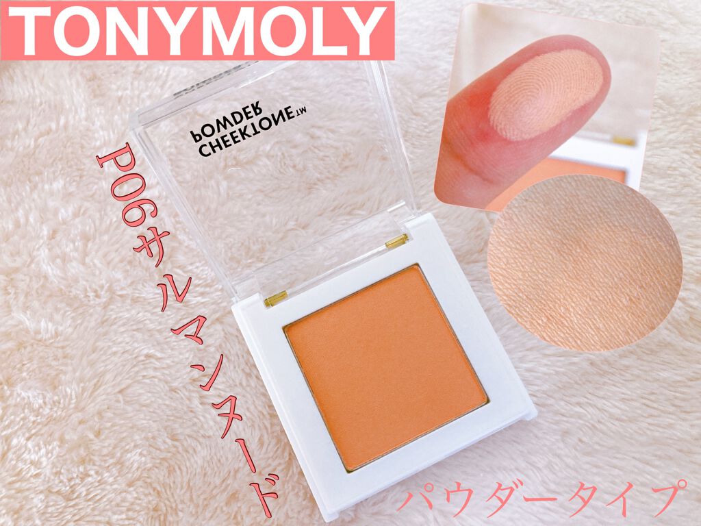 チークトーンシングルブラッシャー/TONYMOLY/パウダーチークを使ったクチコミ（2枚目）
