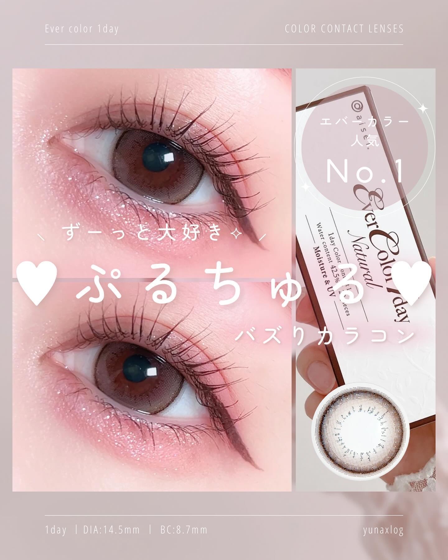 エバーカラーワンデー ナチュラル/エバーカラー/ワンデー（１DAY）カラコンを使ったクチコミ（1枚目）
