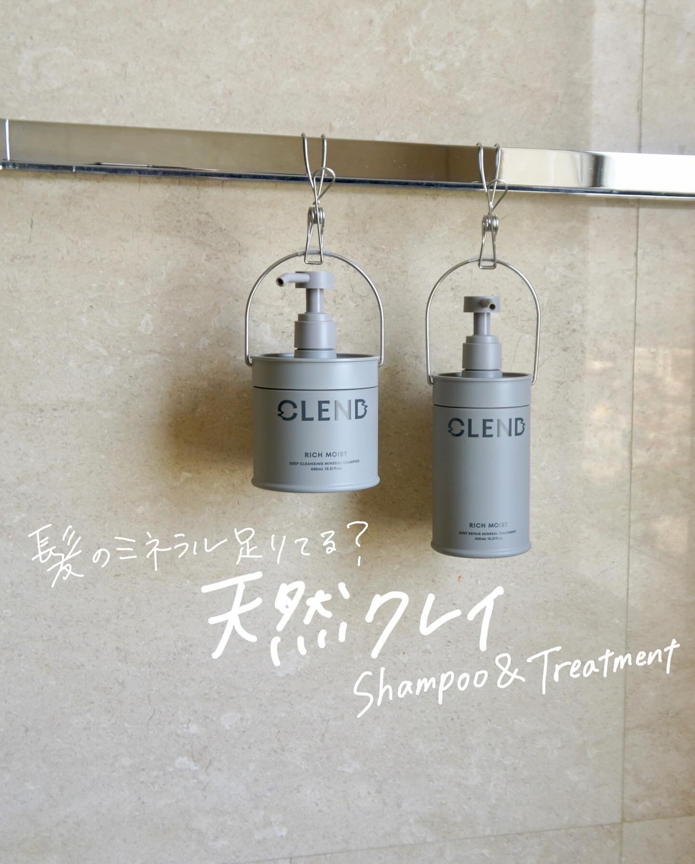 リッチモイスト ディープクレンジング ミネラル シャンプー/ディープリペア ミネラル トリートメント/CLEND/市販シャンプーを使ったクチコミ(1枚目)