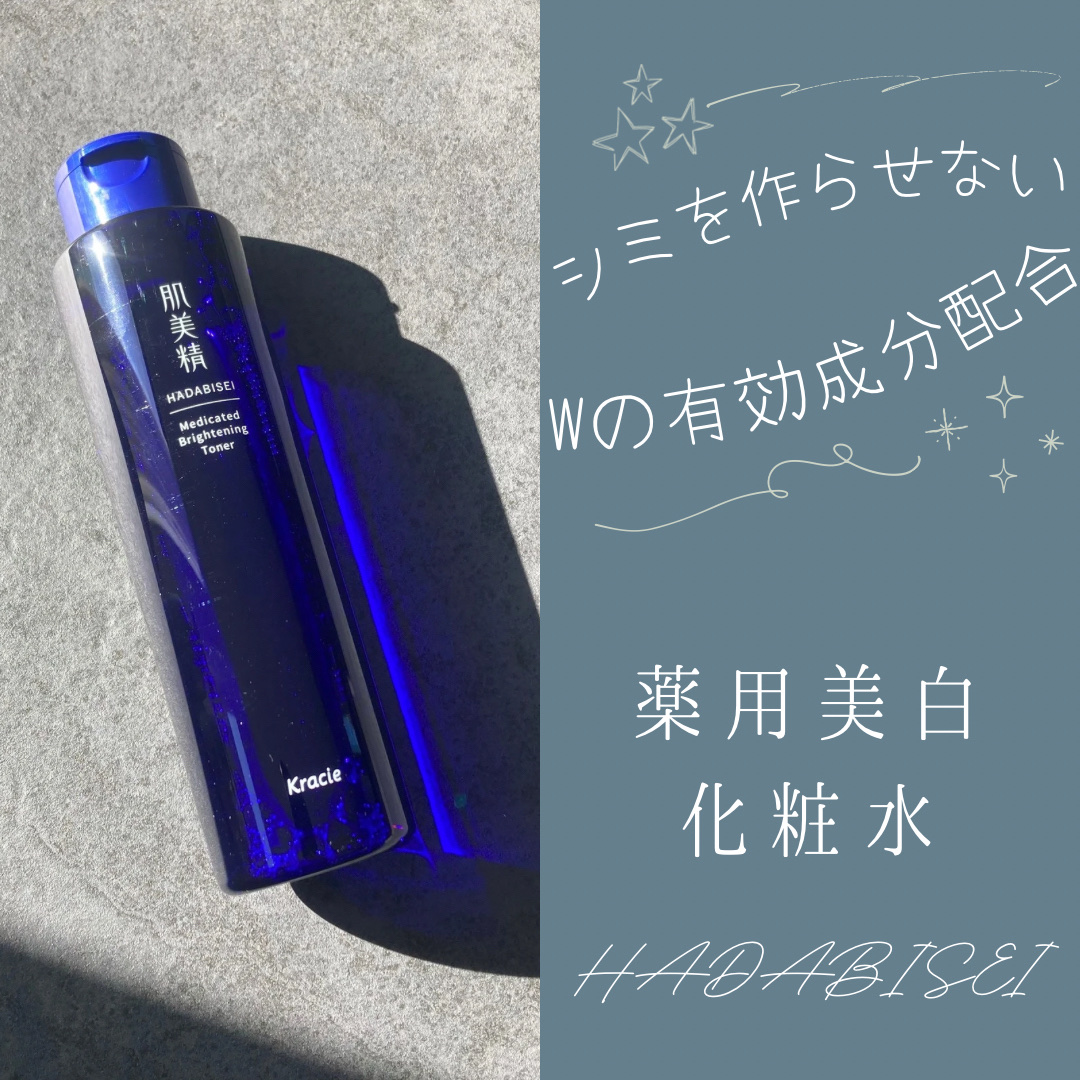 肌美精 薬用美白化粧水 [医薬部外品]/肌美精/化粧水を使ったクチコミ（1枚目）