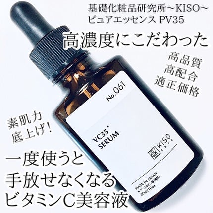 ピュアエッセンス PV35/KISO/美容液を使ったクチコミ(1枚目)