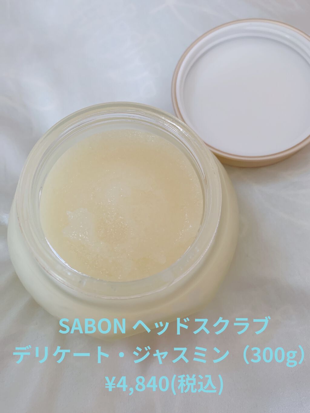 ヘッドスクラブ デリケート・ジャスミン/SABON/ヘッドスクラブを使ったクチコミ（2枚目）