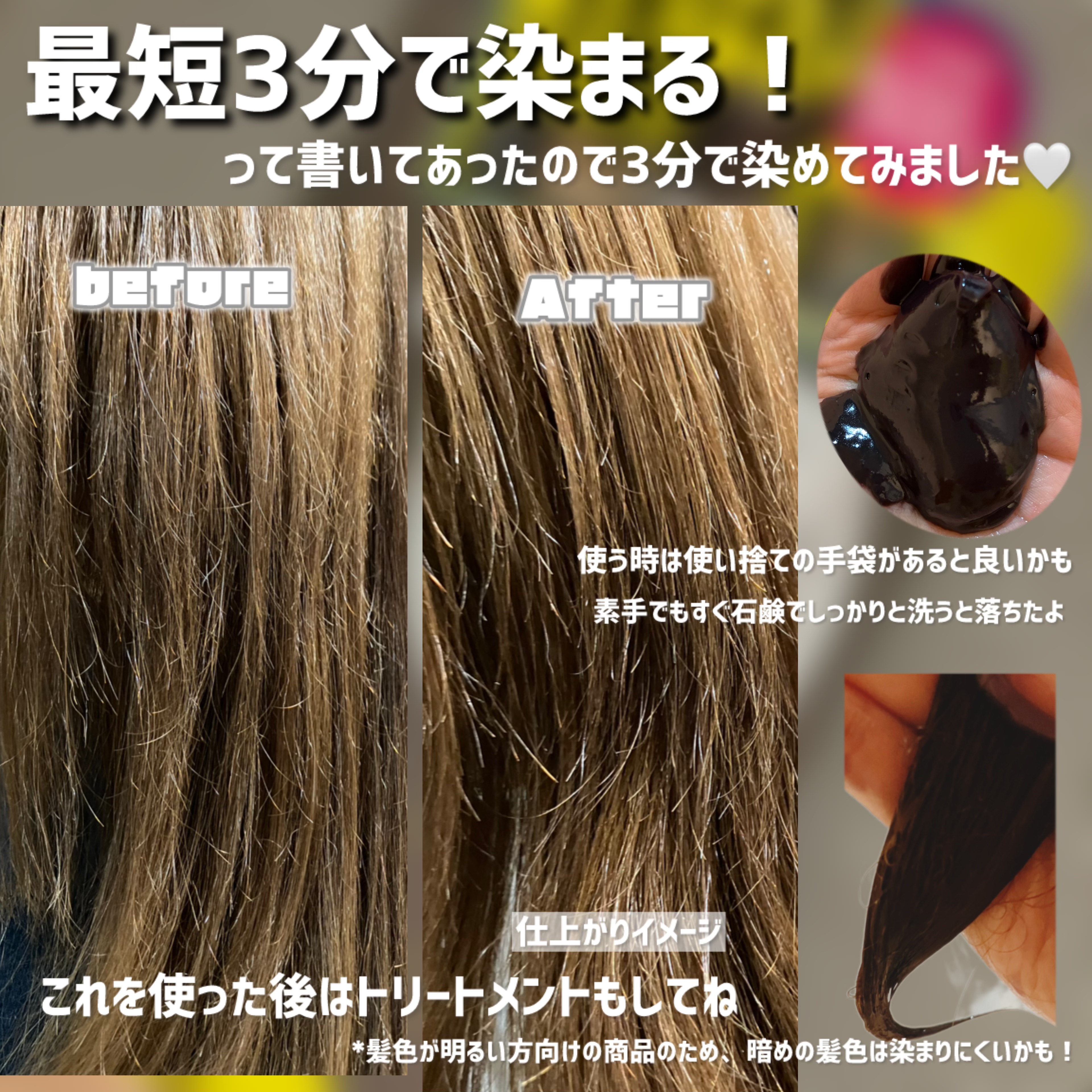 Tottimo!  ディップカラー/アイケイ/洗い流すヘアトリートメントを使ったクチコミ（2枚目）