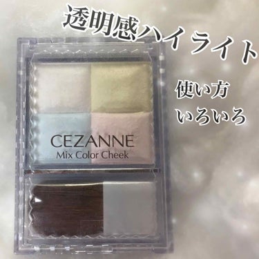 ミックスカラーチーク 10 ハイライト/CEZANNE/パウダーチークを使ったクチコミ（1枚目）