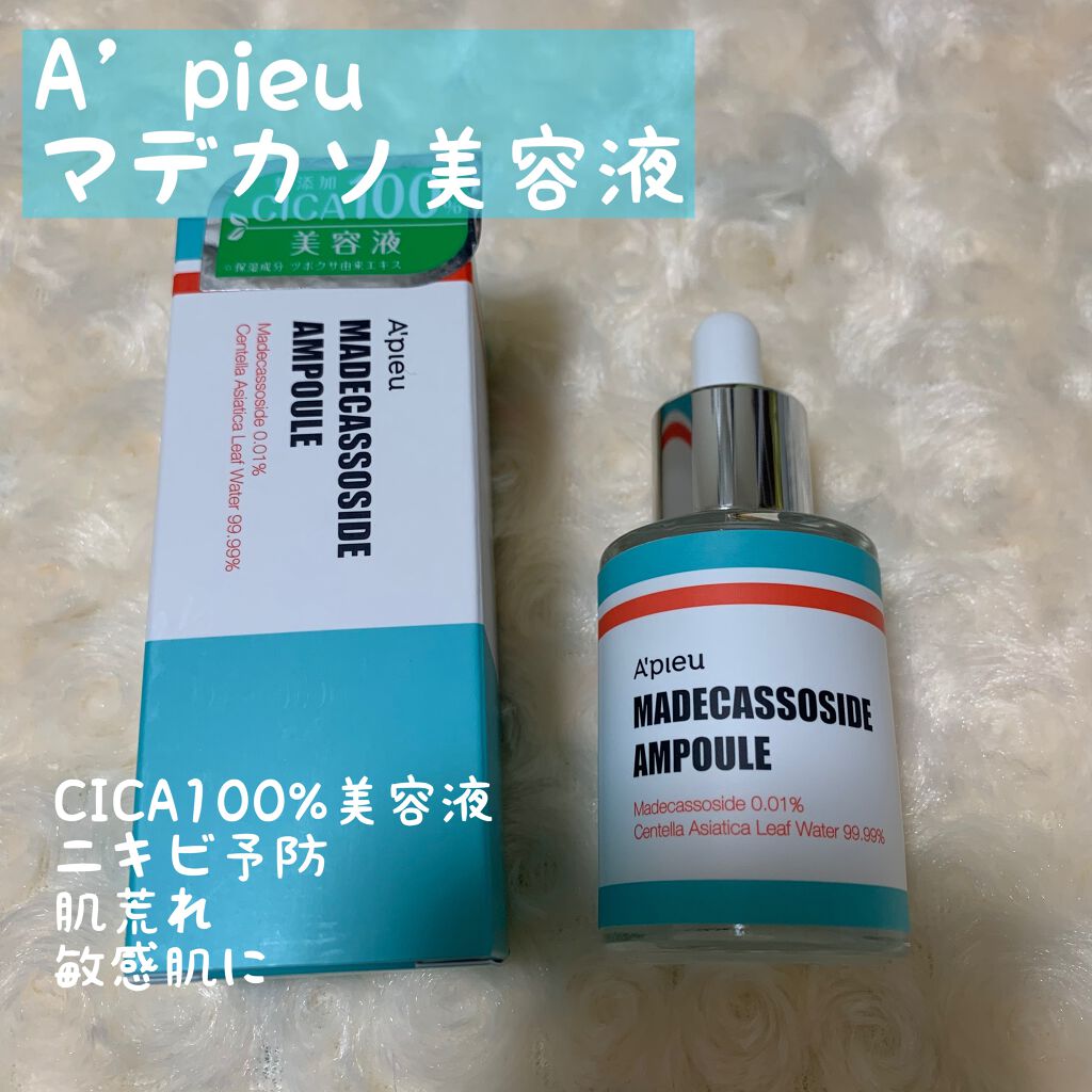 マデカソ 美容液/A’pieu/美容液を使ったクチコミ(1枚目)