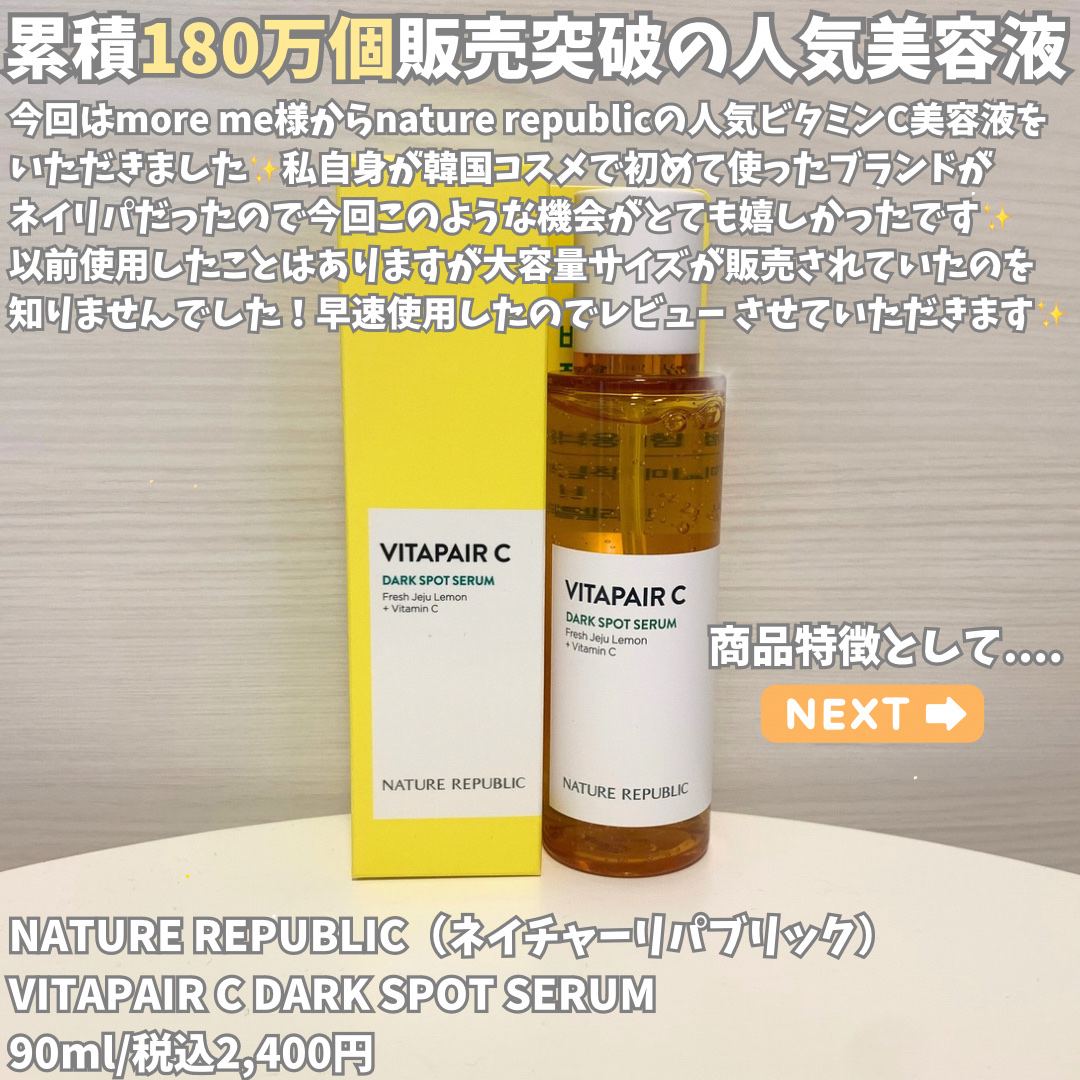 ビタペアC シミケアセラム/ネイチャーリパブリック/美容液を使ったクチコミ（2枚目）