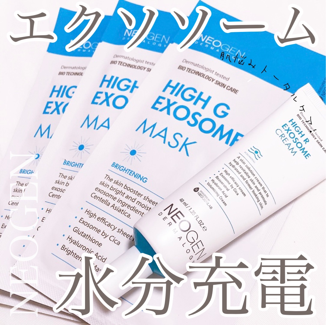 ハイジーエクソソームマスク/NEOGEN/シートマスク・パックを使ったクチコミ（1枚目）
