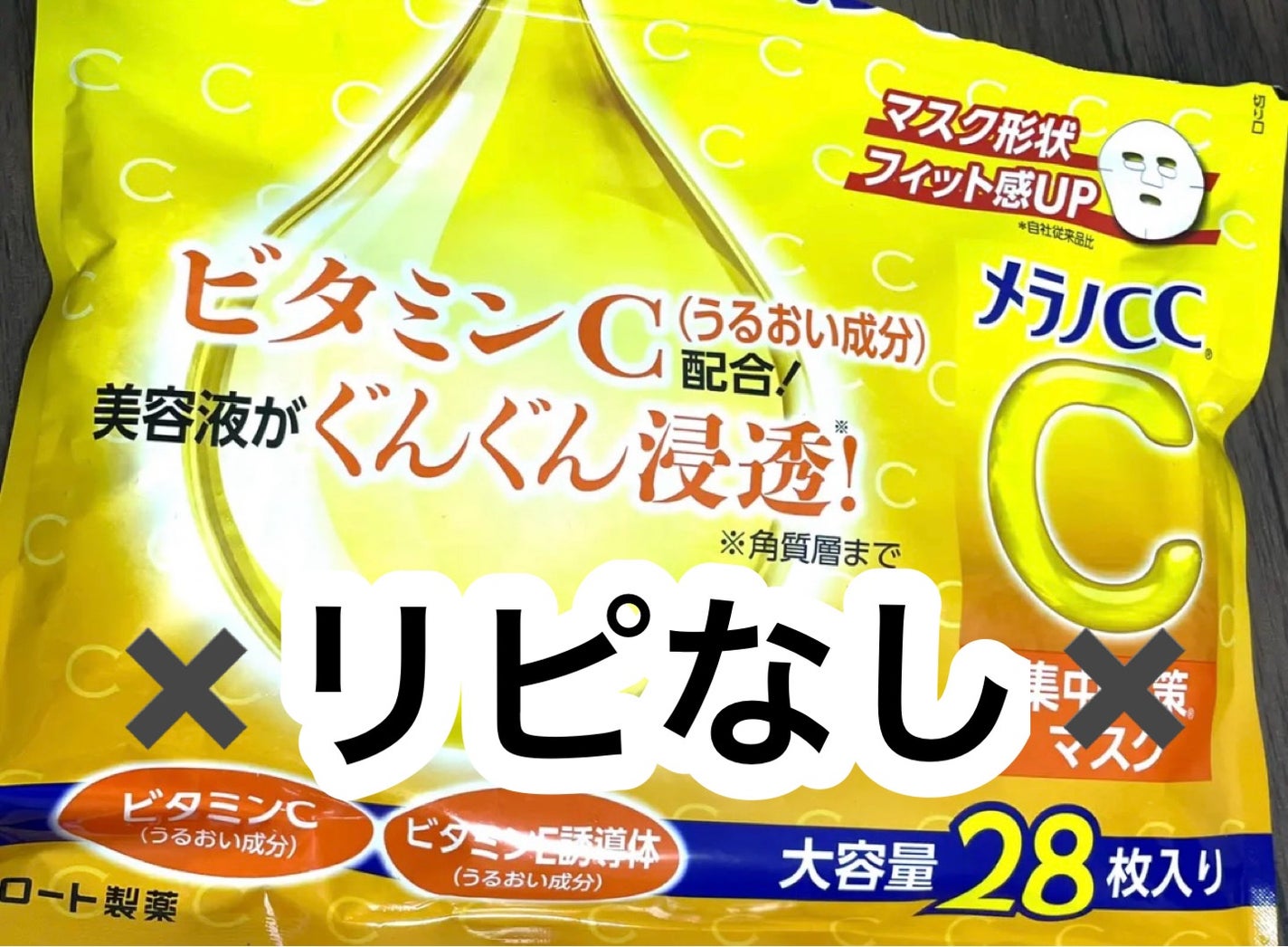 集中対策マスク/メラノCC/シートマスク・パックを使ったクチコミ(1枚目)