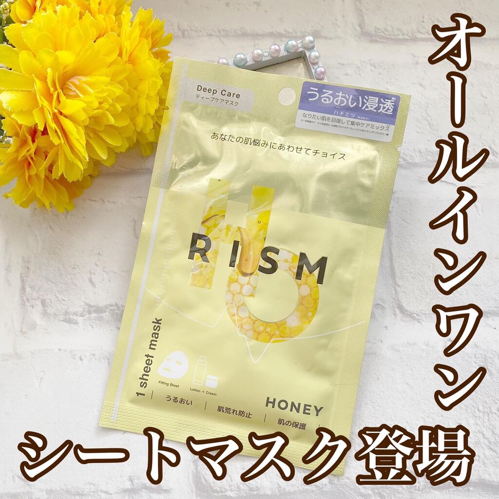 ディープケアマスク ハニー/RISM/シートマスク・パックを使ったクチコミ（1枚目）