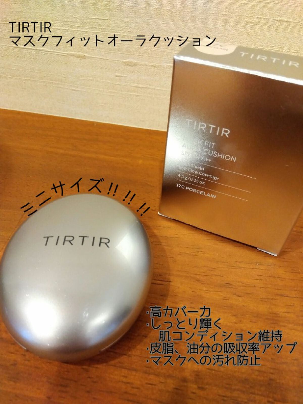 マスクフィットオーラクッション/TIRTIR(ティルティル)/クッションファンデーションを使ったクチコミ(1枚目)