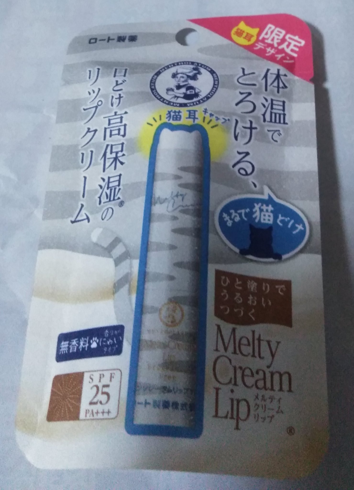 メルティクリームリップ/メンソレータム/リップクリームを使ったクチコミ（1枚目）