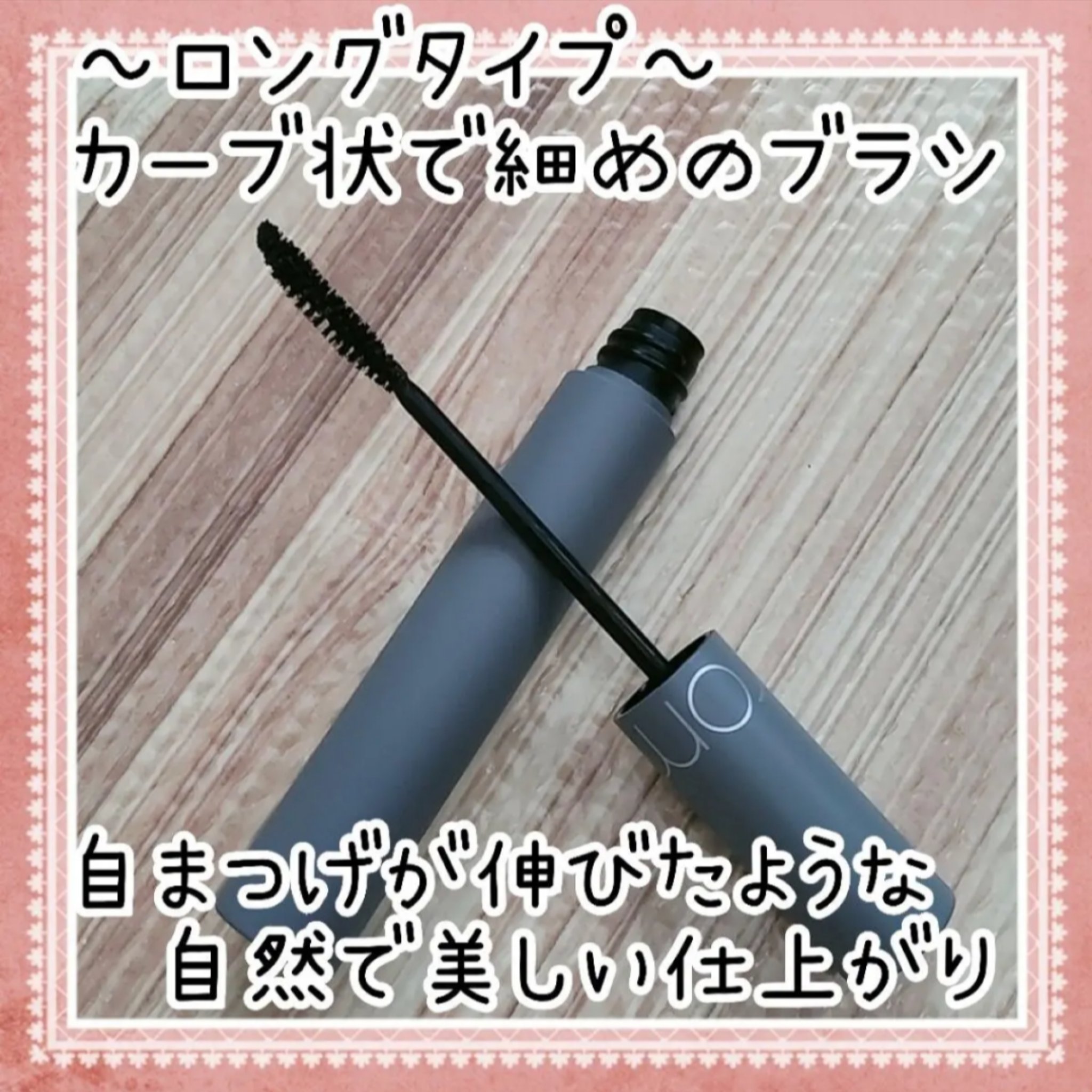 ハンオールフィックスマスカラ/rom&nd/マスカラを使ったクチコミ（3枚目）