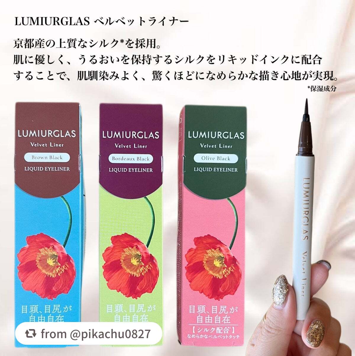 ベルベットライナー/LUMIURGLAS/リキッドアイライナーを使ったクチコミ(2枚目)