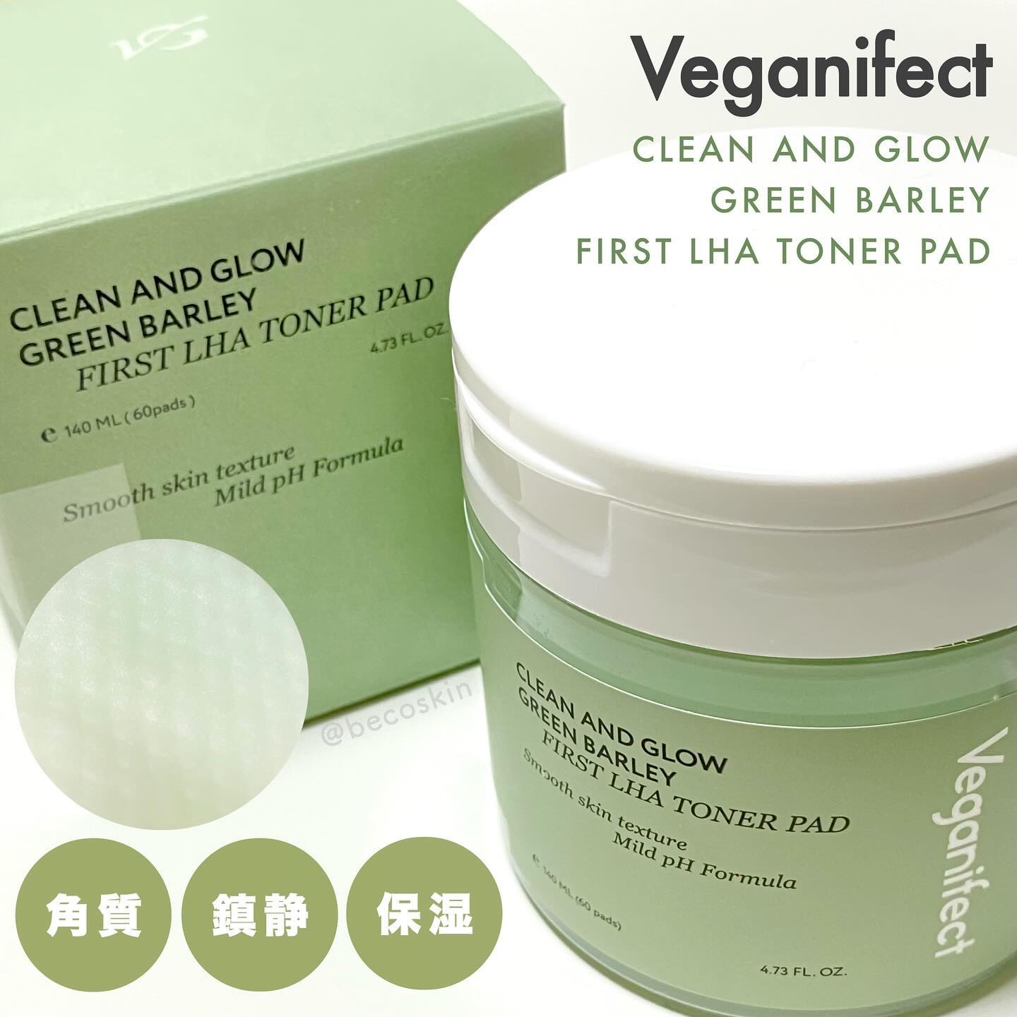 青麦ファーストLHAトナーパッド/Veganifect/トナーパッドを使ったクチコミ（1枚目）