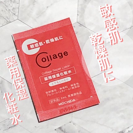 リペア薬用保湿化粧水 とてもしっとり/コラージュ/化粧水を使ったクチコミ(1枚目)