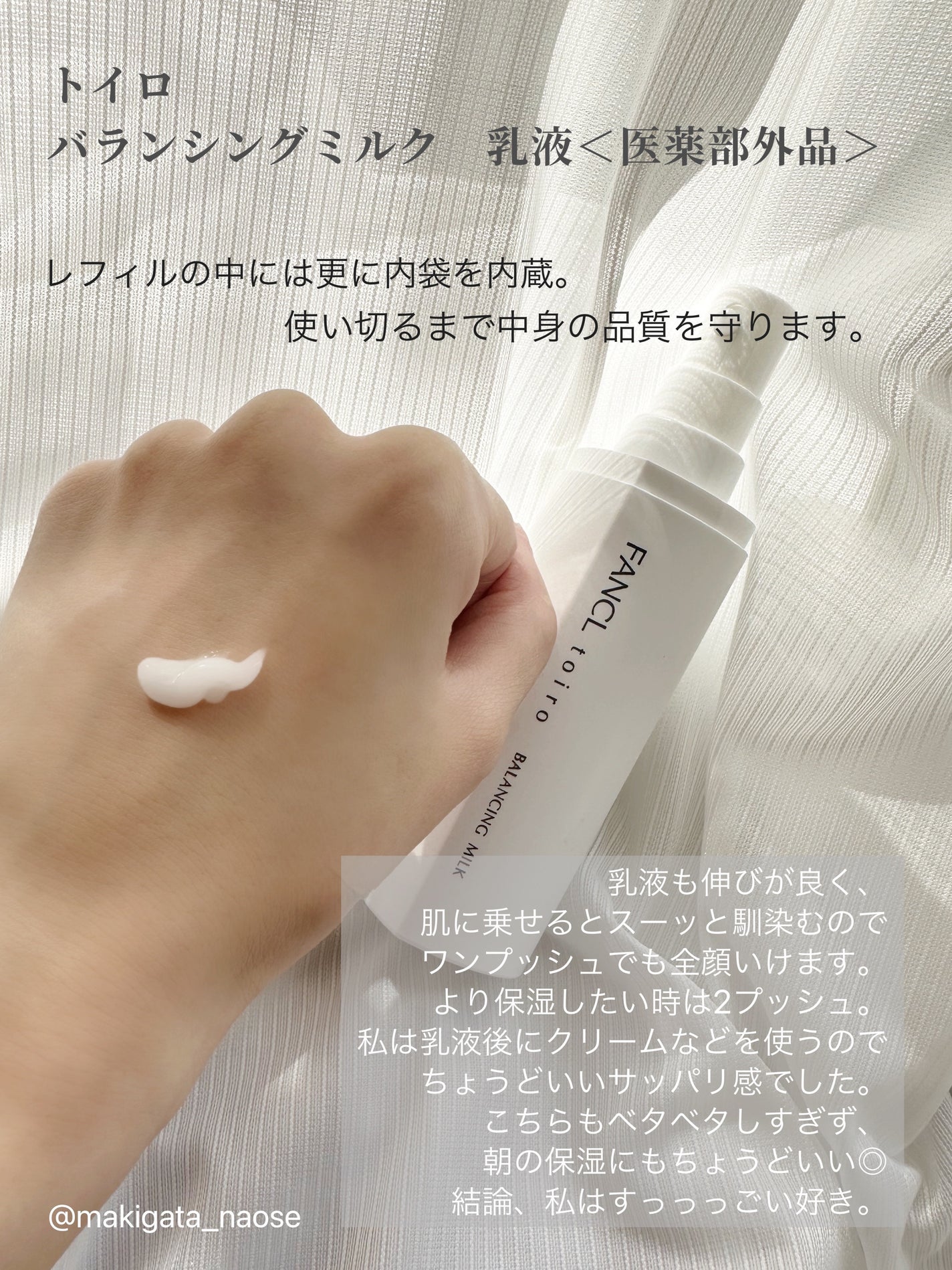 トイロ バランシングドロップ<医薬部外品>(化粧液)/ファンケル/化粧水を使ったクチコミ(3枚目)