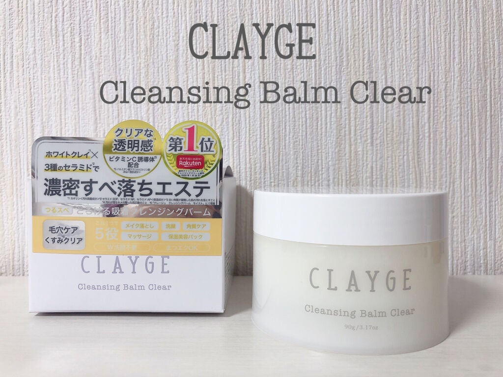 クレンジングバーム クリア/CLAYGE/クレンジングバームを使ったクチコミ(1枚目)