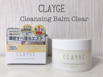 クレンジングバーム クリア/CLAYGE/クレンジングバームを使ったクチコミ(1枚目)