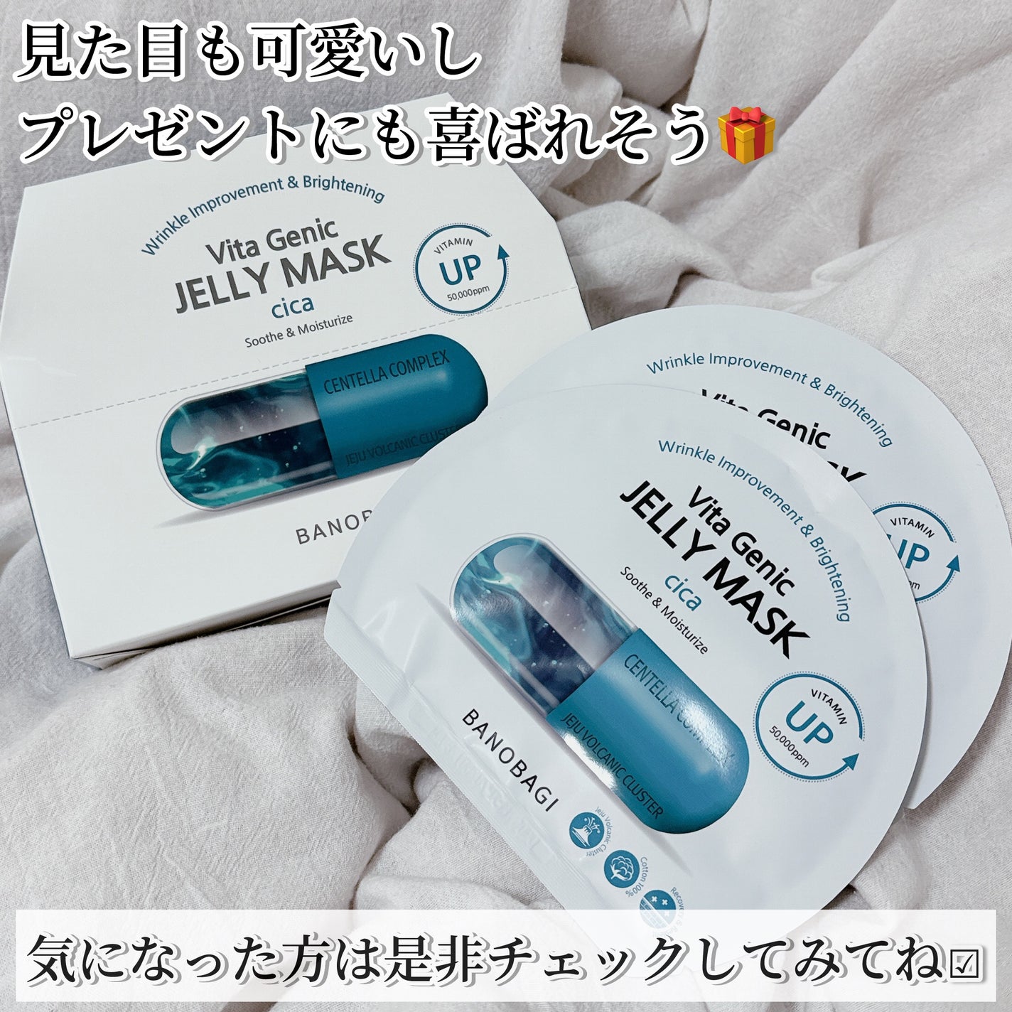 ビタ ジェニックゼリーマスク/BANOBAGI/シートマスク・パックを使ったクチコミ(5枚目)