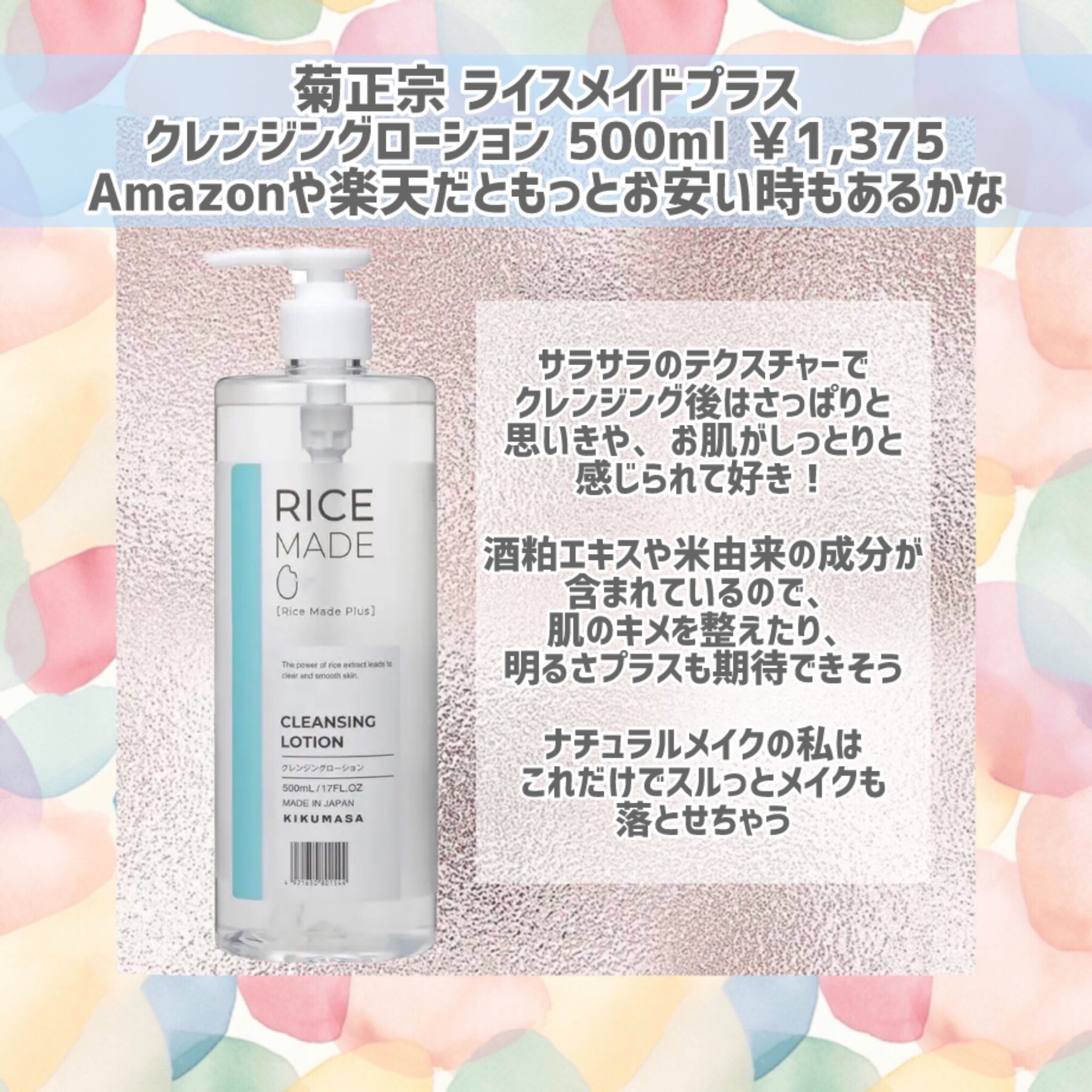 ライスメイドプラス クレンジングローション/菊正宗/その他スキンケアを使ったクチコミ（3枚目）