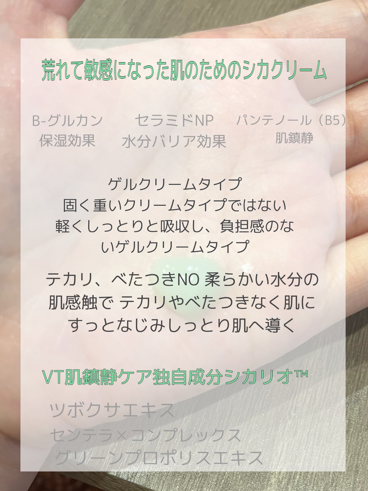 CICA クリーム/VT/フェイスクリームを使ったクチコミ(2枚目)