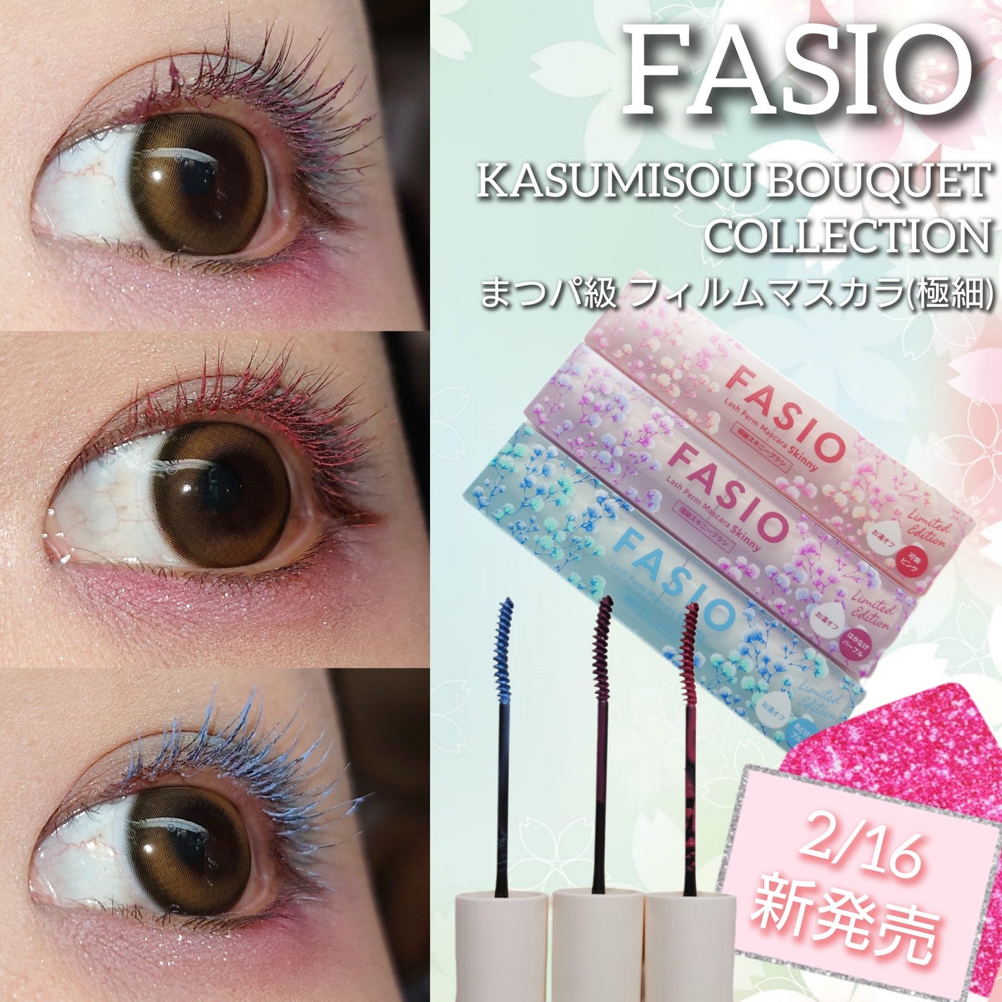 まつパ級 フィルム マスカラ (極細)/FASIO/マスカラを使ったクチコミ(1枚目)