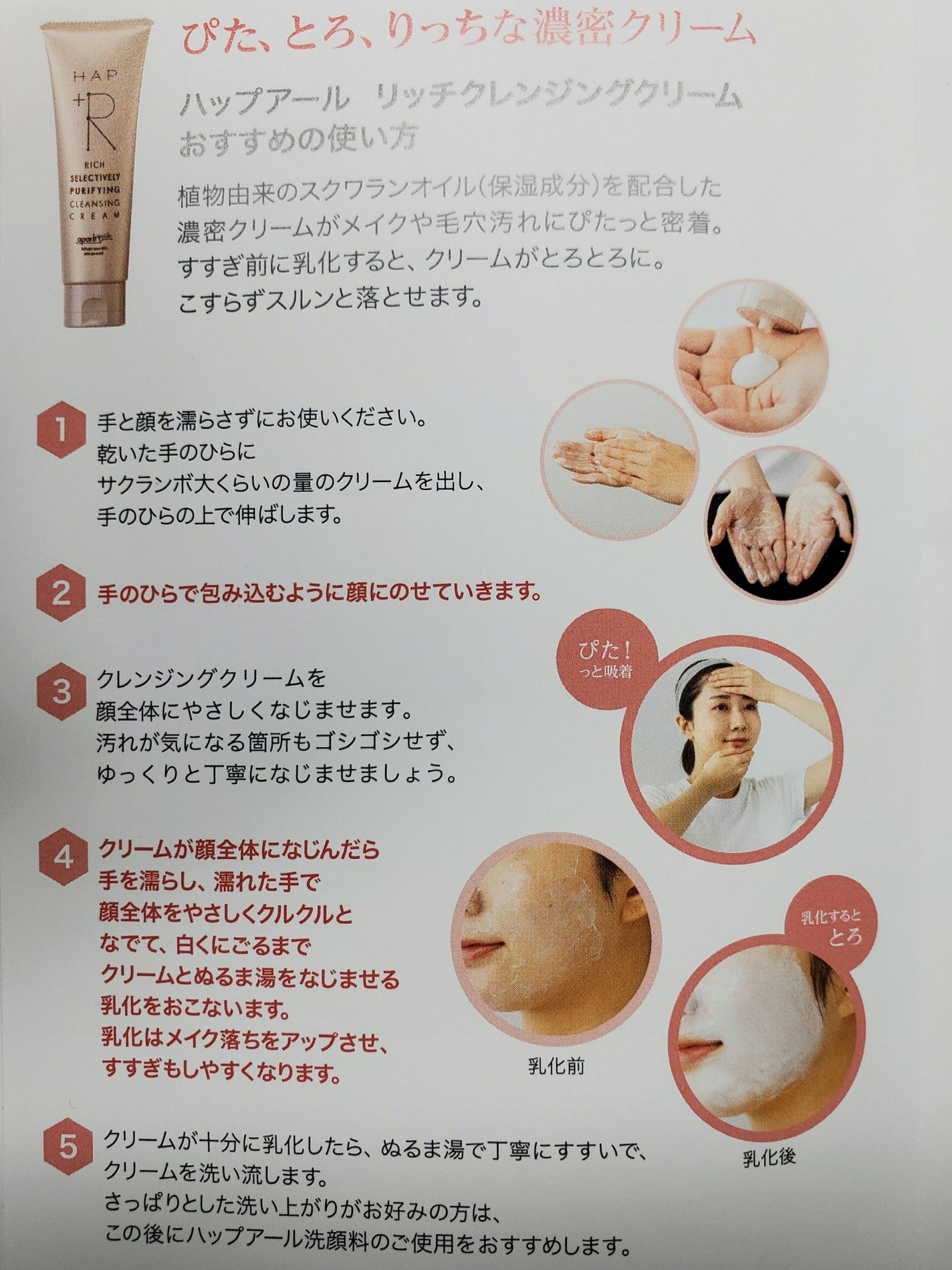 リッチクレンジングクリーム/HAP+R/クレンジングクリームを使ったクチコミ(7枚目)