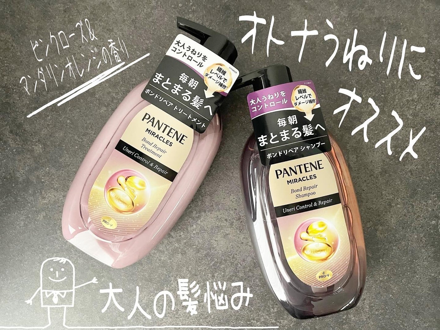 ミラクルズ うねりコントロール&リペア ボンドリペア シャンプー/トリートメント/パンテーン/市販シャンプーを使ったクチコミ(1枚目)