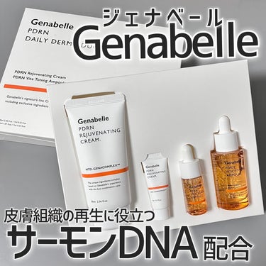 PDRNデイリーダーマデュオSET/Genabelle/スキンケアキットを使ったクチコミ（1枚目）