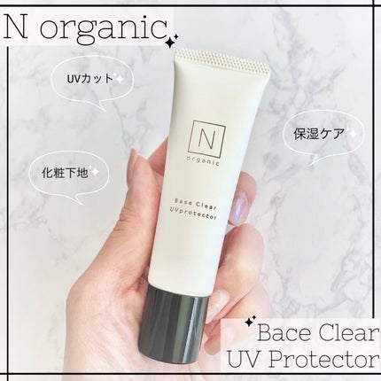 ベース クリアUVプロテクター/N organic/日焼け止めクリームを使ったクチコミ(1枚目)