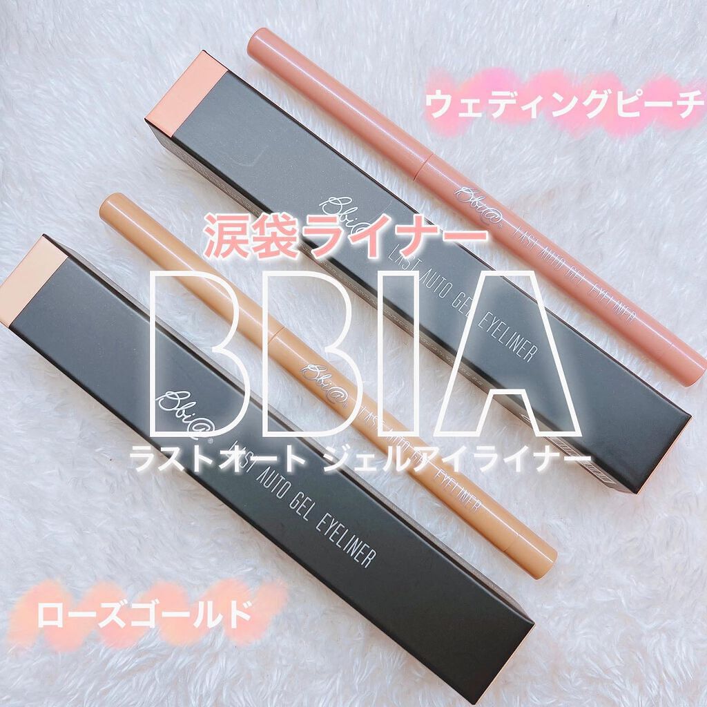 ラストオート ジェルアイライナー/BBIA/ジェルアイライナーを使ったクチコミ(1枚目)